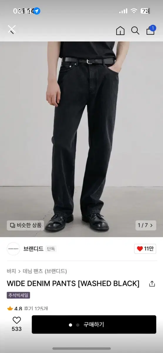 [32] 브랜디드 WIDE DENIM PANTS [WASHED BLACK